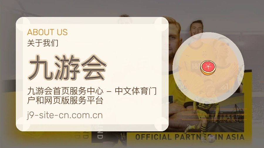 九游会比赛之外的体育服务
